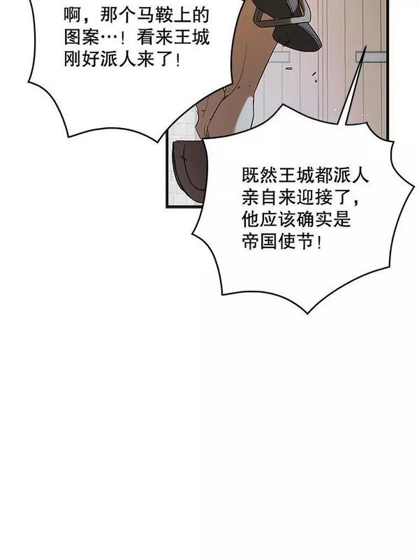 如何守护温柔的你漫画,92.反常的陛下104图