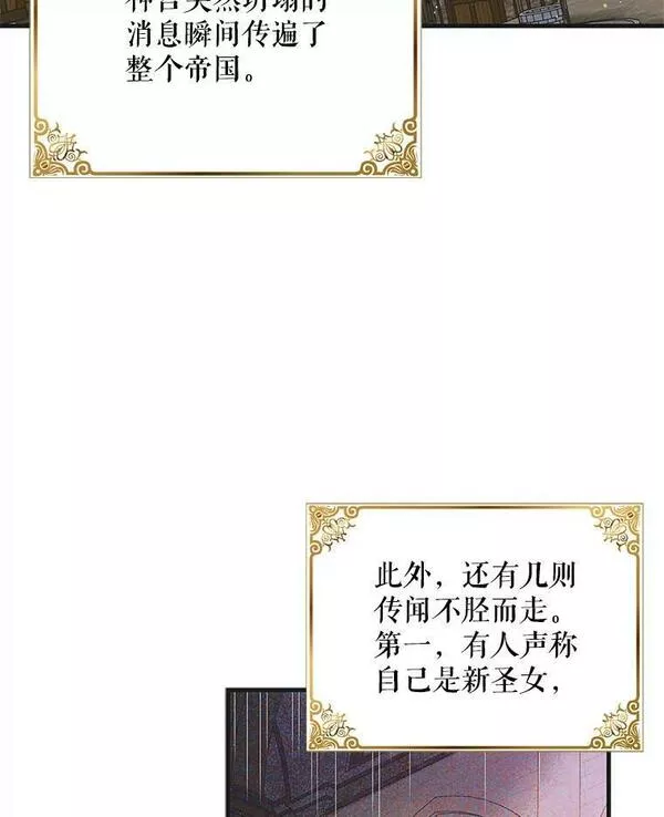 如何守护温柔的你漫画,92.反常的陛下19图