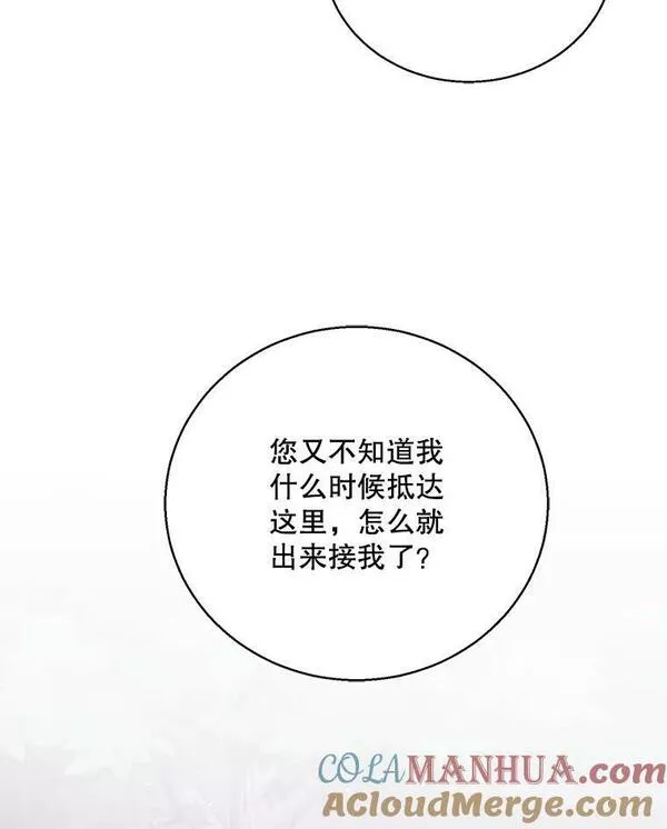 如何守护温柔的你漫画,92.反常的陛下125图