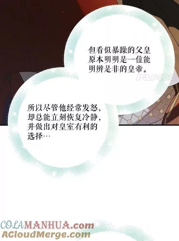 如何守护温柔的你漫画,92.反常的陛下45图