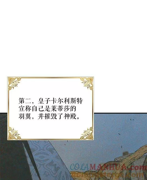 如何守护温柔的你漫画,92.反常的陛下21图