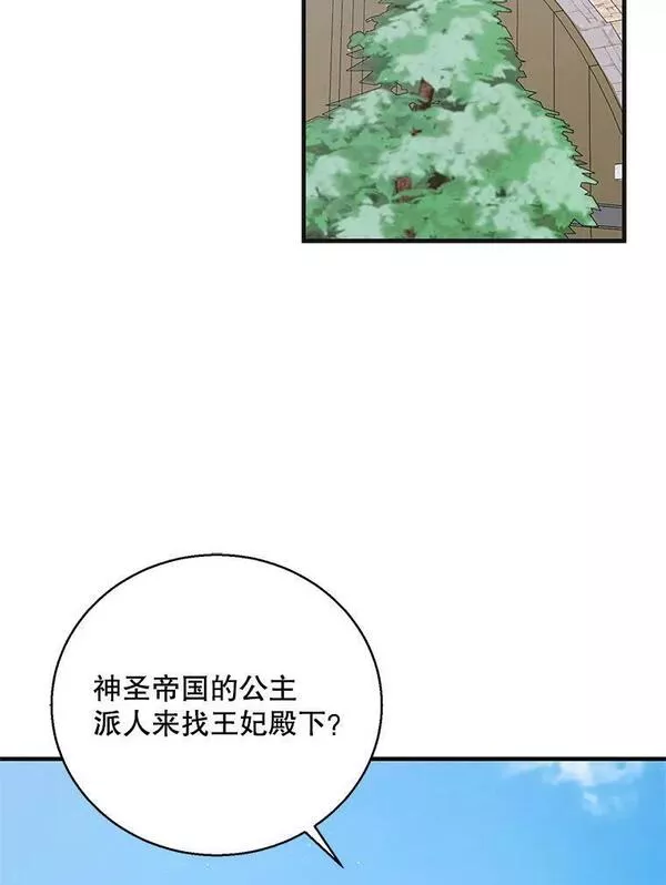 如何守护温柔的你漫画,92.反常的陛下94图