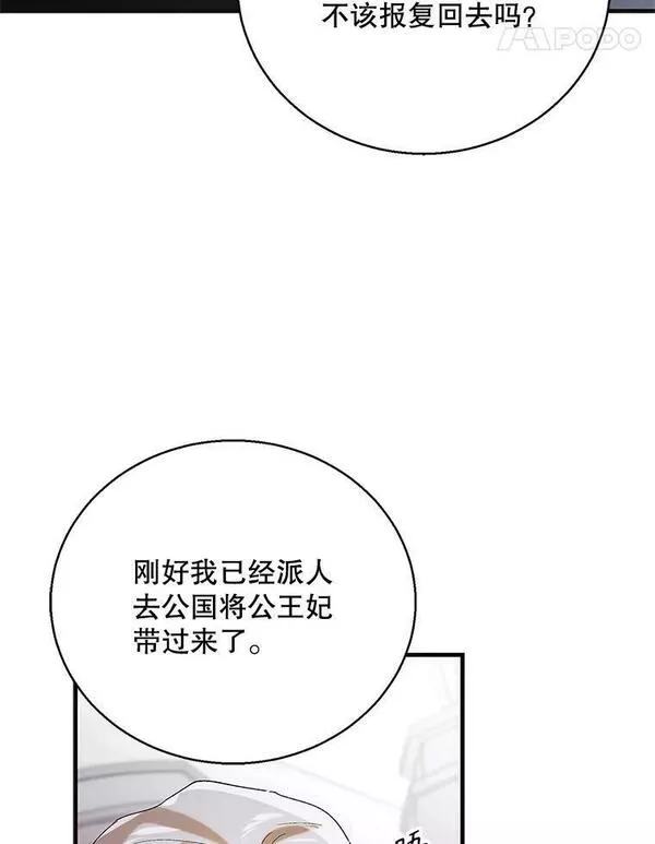 如何守护温柔的你漫画,92.反常的陛下71图