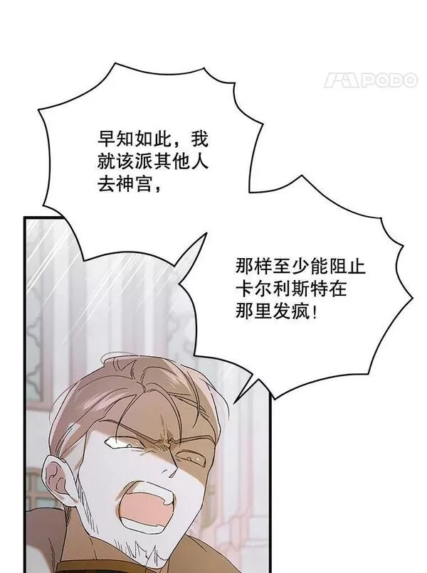 如何守护温柔的你漫画,92.反常的陛下42图