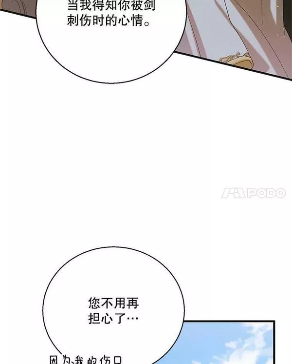 如何守护温柔的你漫画,92.反常的陛下123图