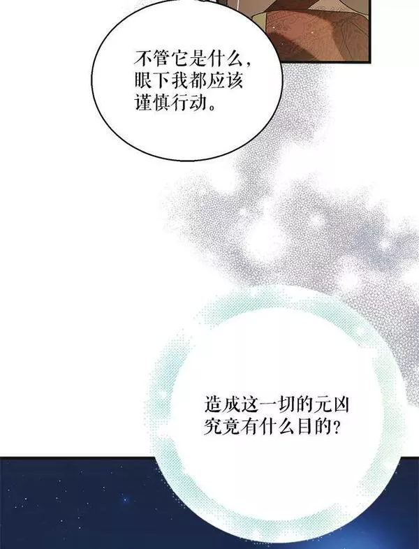 如何守护温柔的你漫画,92.反常的陛下83图