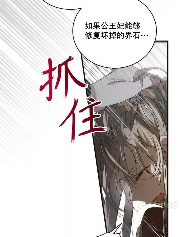 如何守护温柔的你漫画,92.反常的陛下38图