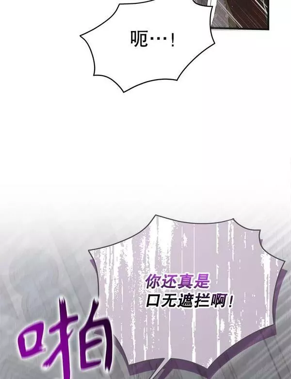 如何守护温柔的你漫画,92.反常的陛下39图