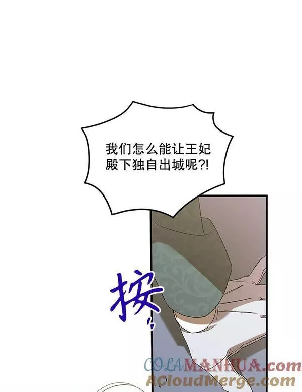 如何守护温柔的你漫画,92.反常的陛下109图