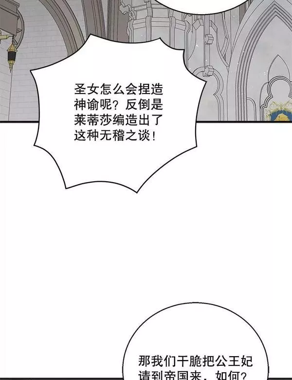 如何守护温柔的你漫画,92.反常的陛下36图