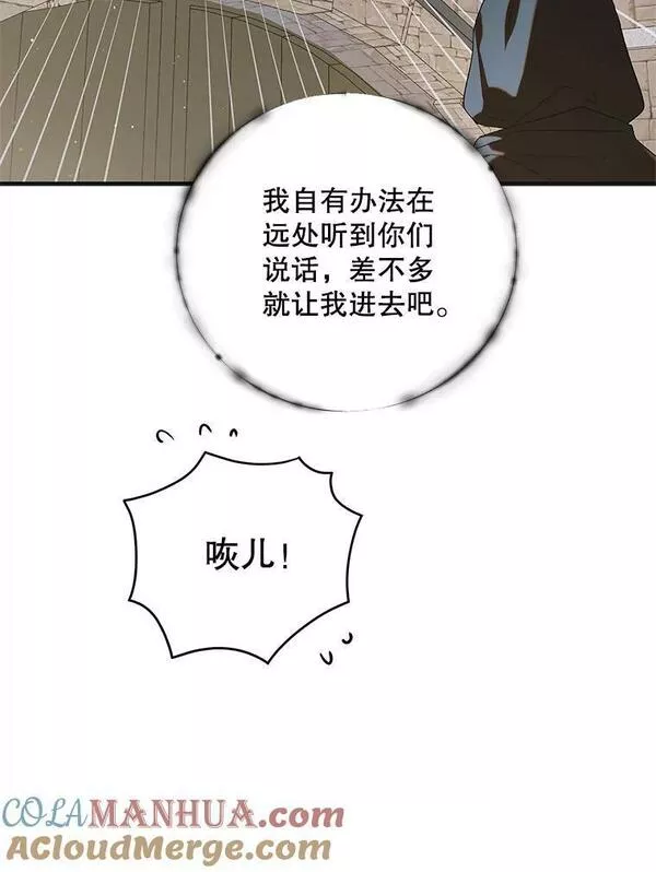 如何守护温柔的你漫画,92.反常的陛下101图