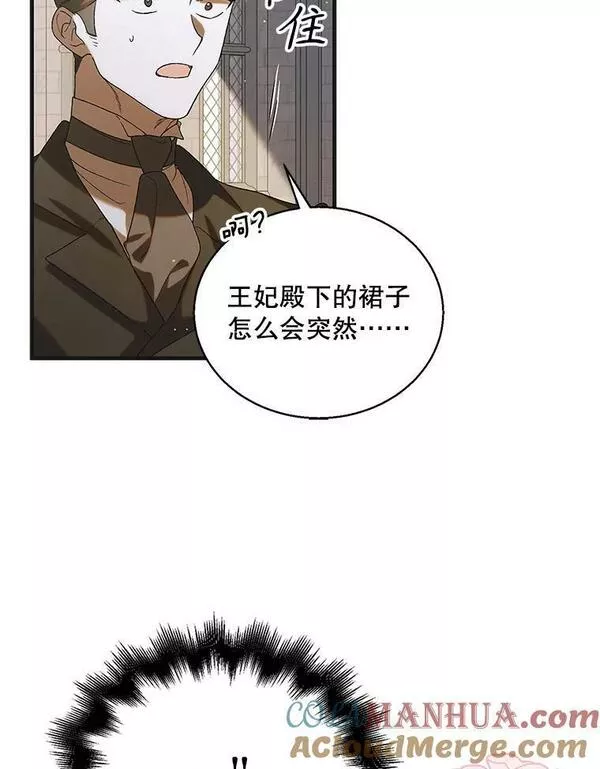 如何守护温柔的你漫画,92.反常的陛下9图