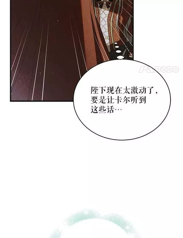 如何守护温柔的你漫画,92.反常的陛下32图