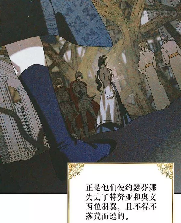 如何守护温柔的你漫画,92.反常的陛下22图