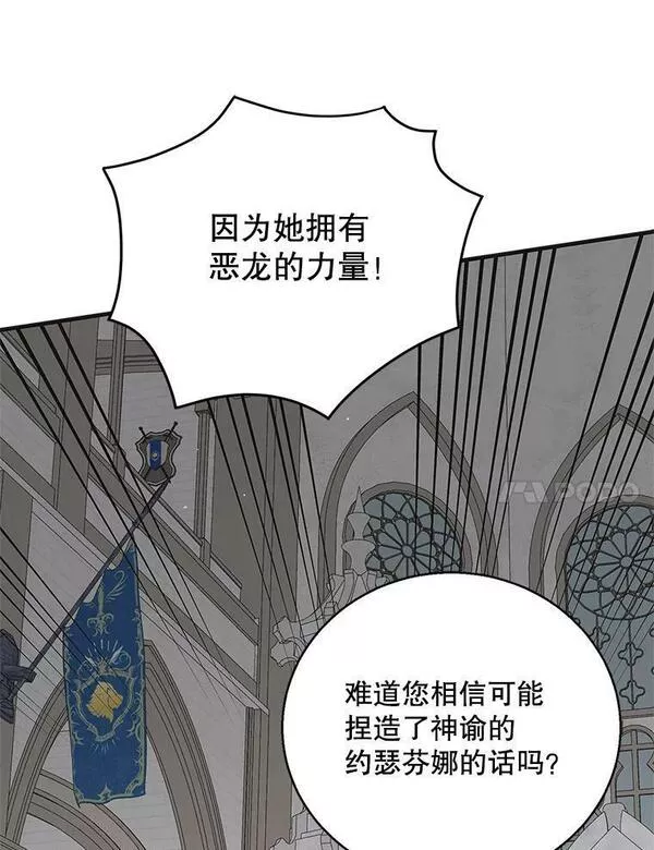 如何守护温柔的你漫画,92.反常的陛下35图