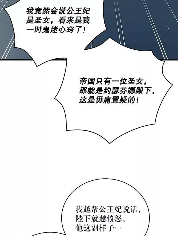 如何守护温柔的你漫画,92.反常的陛下62图