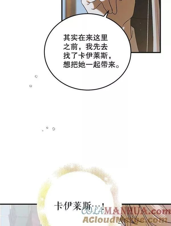 如何守护温柔的你漫画,93.与奥文重逢29图