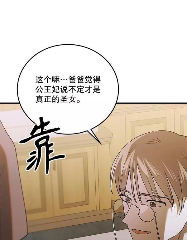 如何守护温柔的你漫画,93.与奥文重逢52图