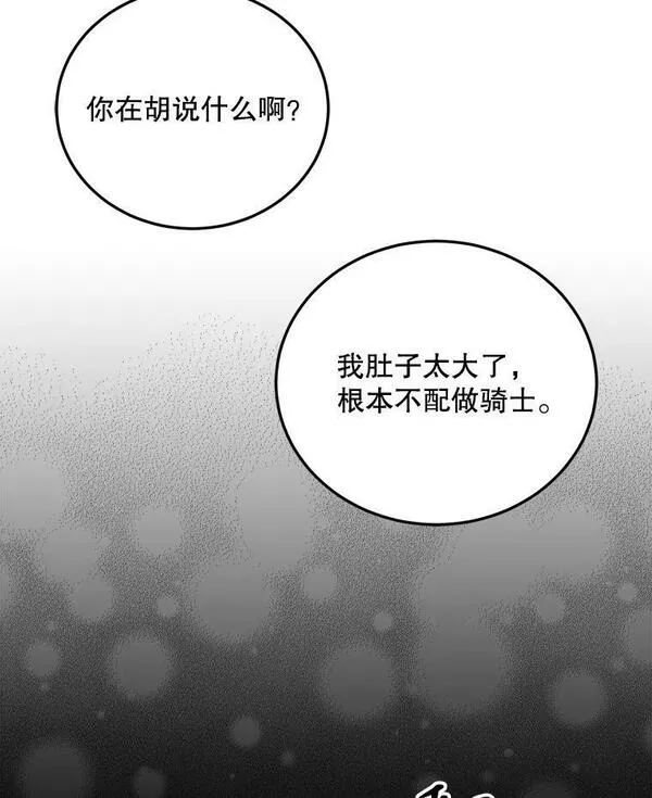 如何守护温柔的你漫画,93.与奥文重逢134图