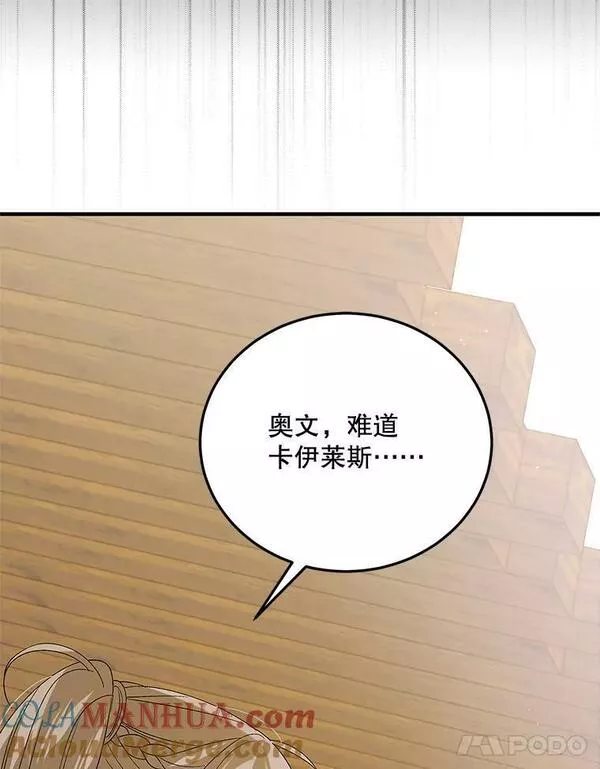 如何守护温柔的你漫画,93.与奥文重逢41图