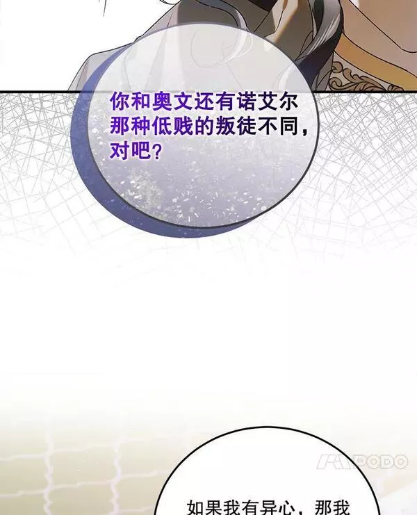 如何守护温柔的你漫画,93.与奥文重逢84图