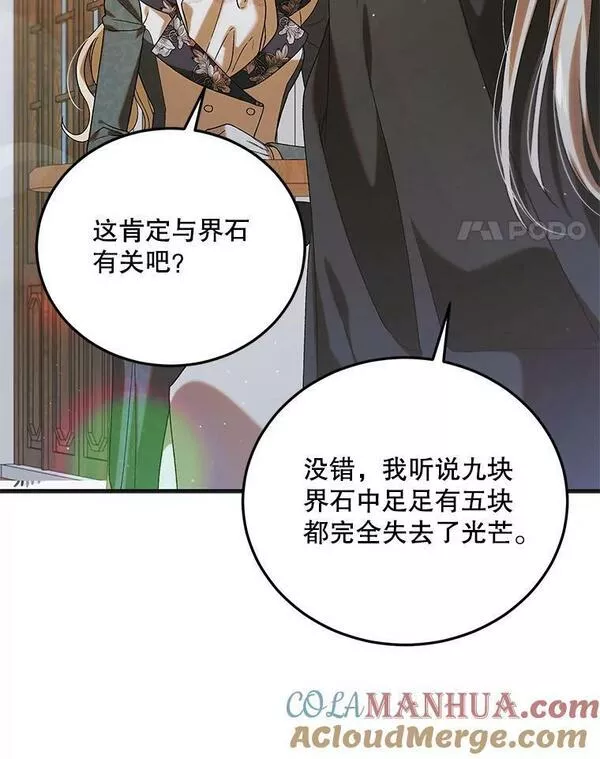 如何守护温柔的你漫画,93.与奥文重逢21图