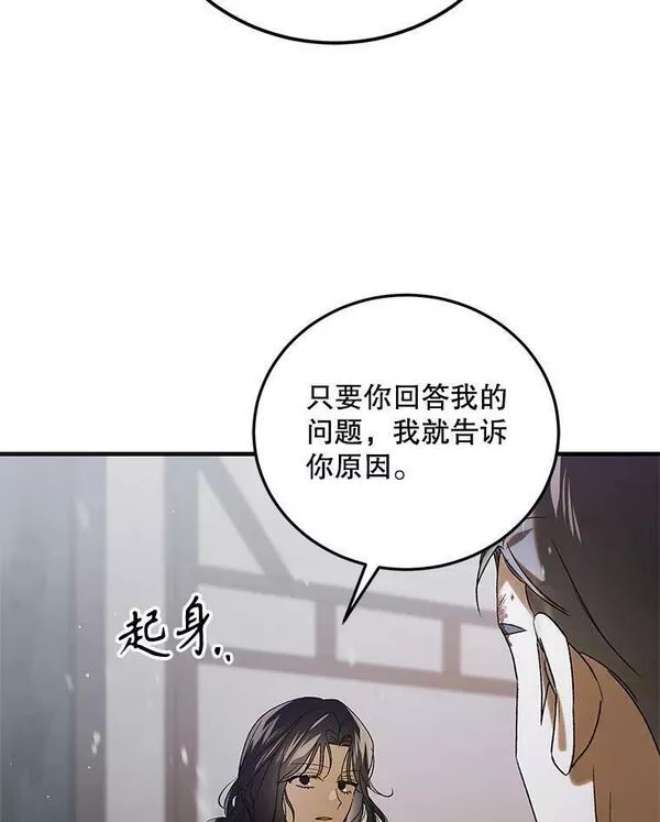 如何守护温柔的你漫画,93.与奥文重逢110图