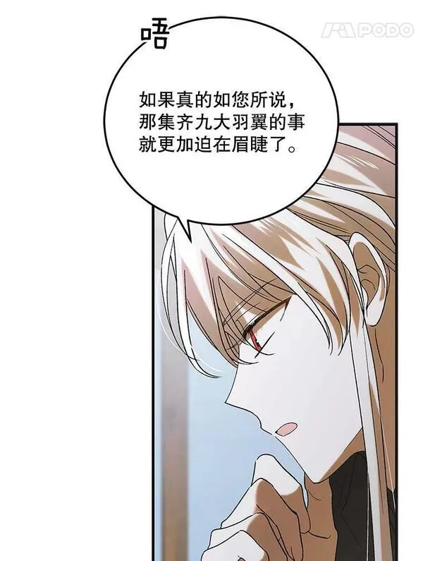 如何守护温柔的你漫画,93.与奥文重逢28图