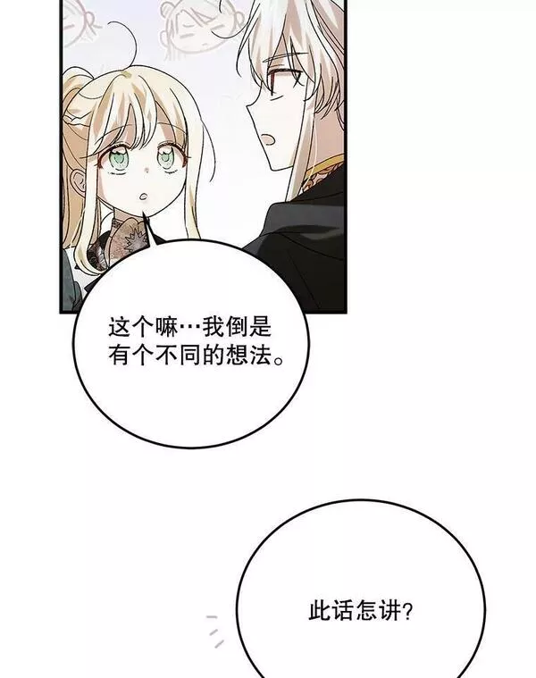 如何守护温柔的你漫画,93.与奥文重逢23图