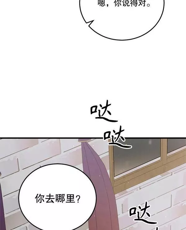 如何守护温柔的你漫画,93.与奥文重逢80图