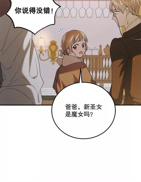 如何守护温柔的你漫画,93.与奥文重逢51图