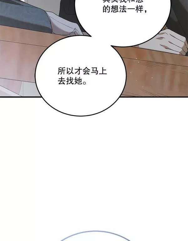 如何守护温柔的你漫画,93.与奥文重逢43图