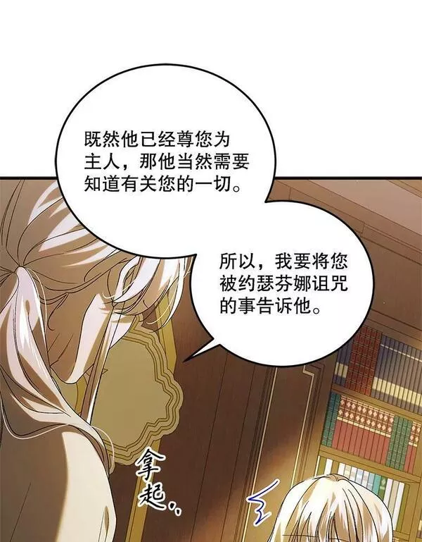 如何守护温柔的你漫画,94.移动魔法卷轴12图