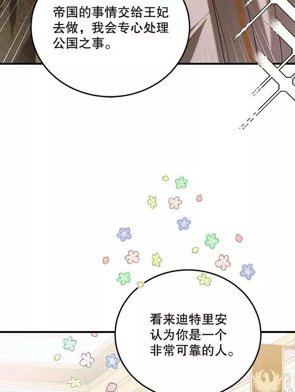 如何守护温柔的你漫画,94.移动魔法卷轴38图