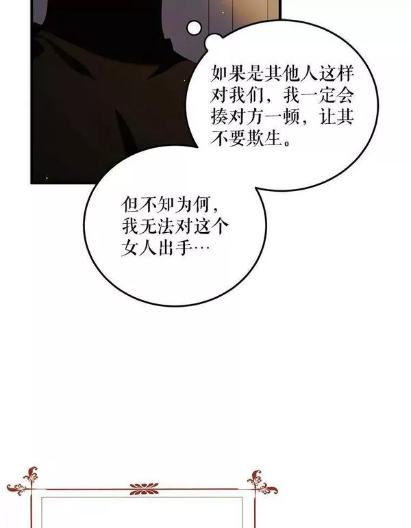 如何守护温柔的你漫画,94.移动魔法卷轴131图