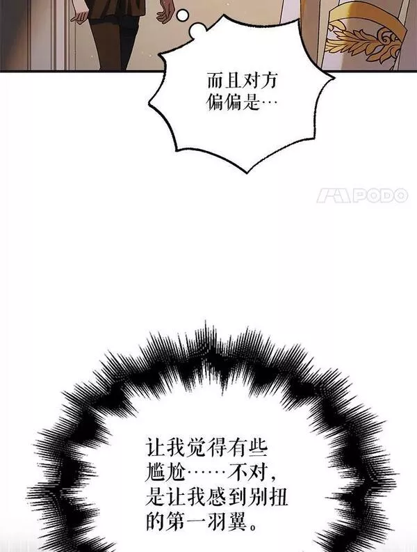 如何守护温柔的你漫画,94.移动魔法卷轴124图