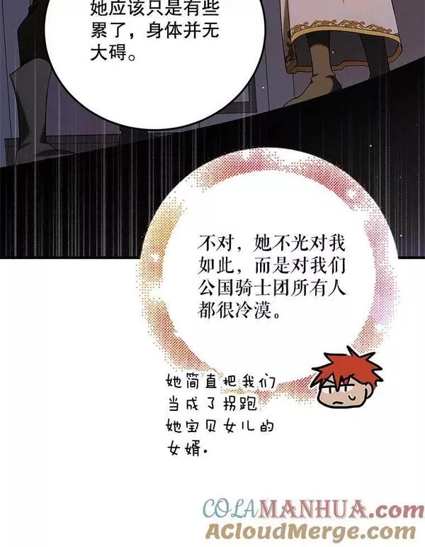 如何守护温柔的你漫画,94.移动魔法卷轴129图