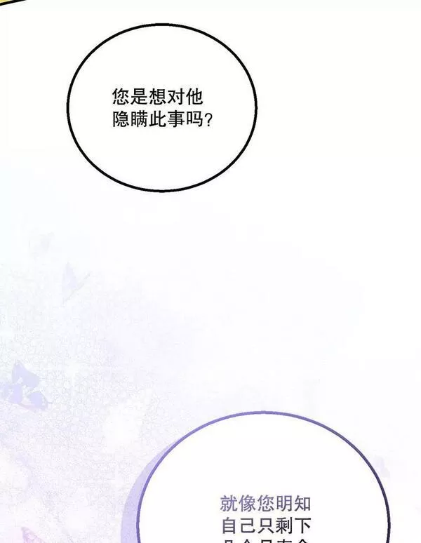 如何守护温柔的你漫画,94.移动魔法卷轴15图