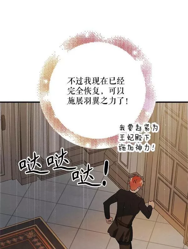 如何守护温柔的你漫画,94.移动魔法卷轴115图