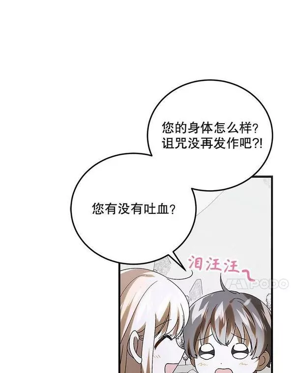 如何守护温柔的你漫画,94.移动魔法卷轴74图