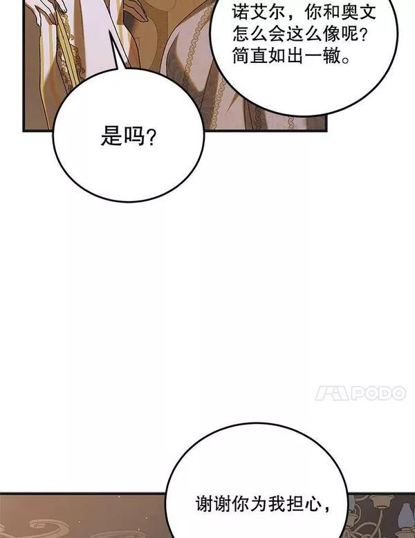 如何守护温柔的你漫画,94.移动魔法卷轴84图