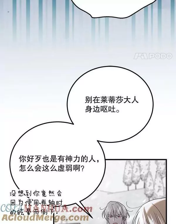 如何守护温柔的你漫画,94.移动魔法卷轴61图