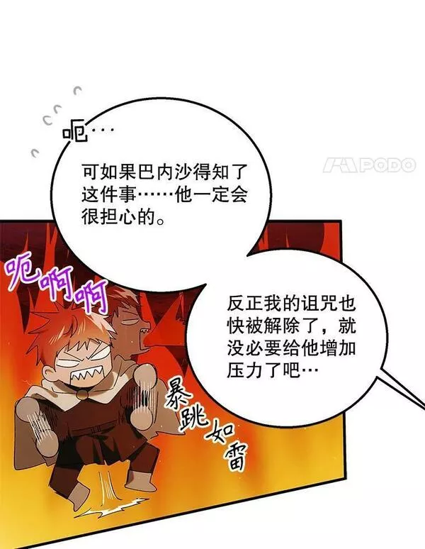 如何守护温柔的你漫画,94.移动魔法卷轴14图