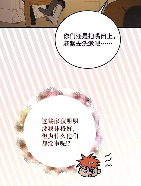 如何守护温柔的你漫画,94.移动魔法卷轴120图