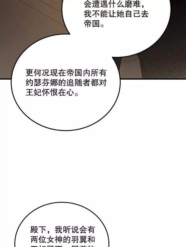 如何守护温柔的你漫画,94.移动魔法卷轴32图