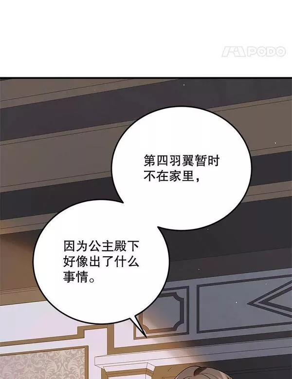 如何守护温柔的你漫画,94.移动魔法卷轴78图