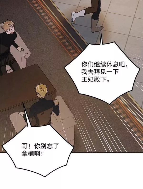 如何守护温柔的你漫画,94.移动魔法卷轴116图