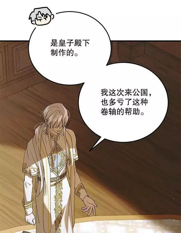 如何守护温柔的你漫画,94.移动魔法卷轴3图