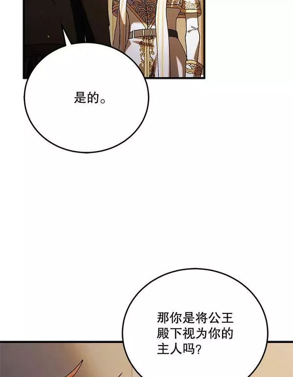 如何守护温柔的你漫画,94.移动魔法卷轴135图