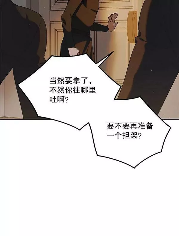 如何守护温柔的你漫画,94.移动魔法卷轴118图